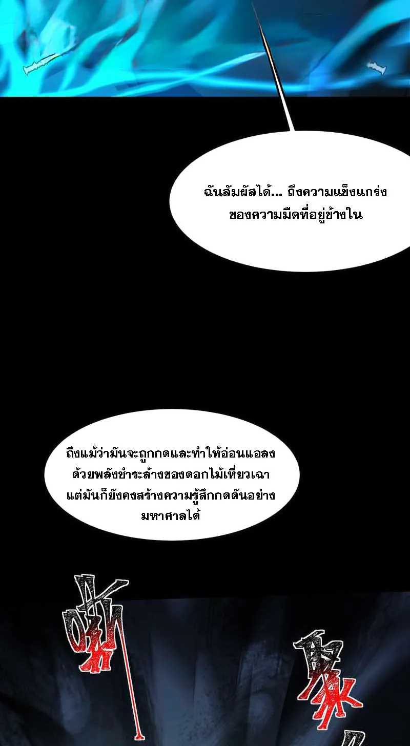 After breaking up with the school beauty, I became a martial arts master ตอนที่ 27 หน้า 53