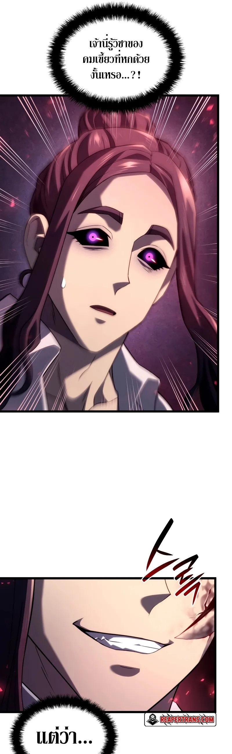Revenge of the Iron-Blooded Sword Hound ตอนที่ 71 หน้า 55