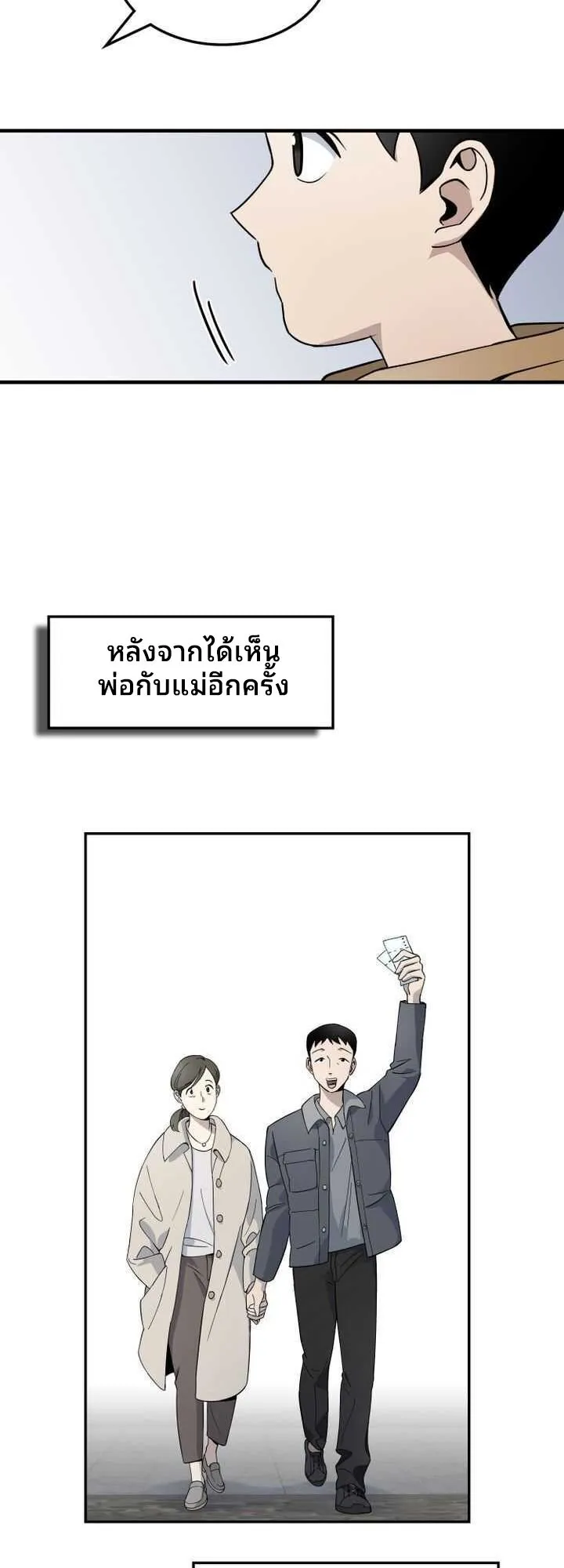 Cheolsu Saves the World ตอนที่ 2 หน้า 50