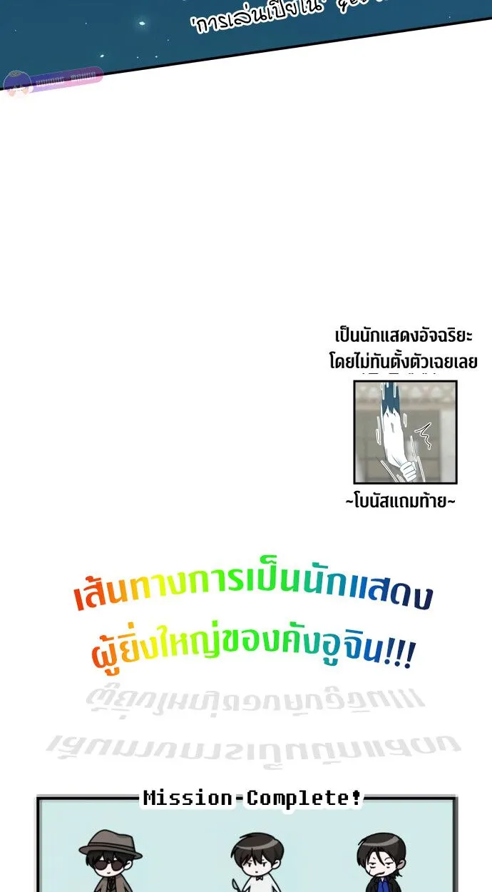 I Was Immediately Mistaken for a Monster Genius Actor ตอนที่ 41 หน้า 106