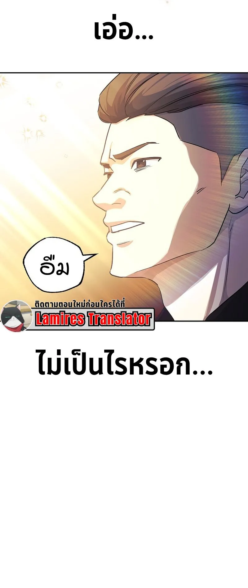 The Reset Life of a Game Addict ตอนที่ 5 หน้า 16