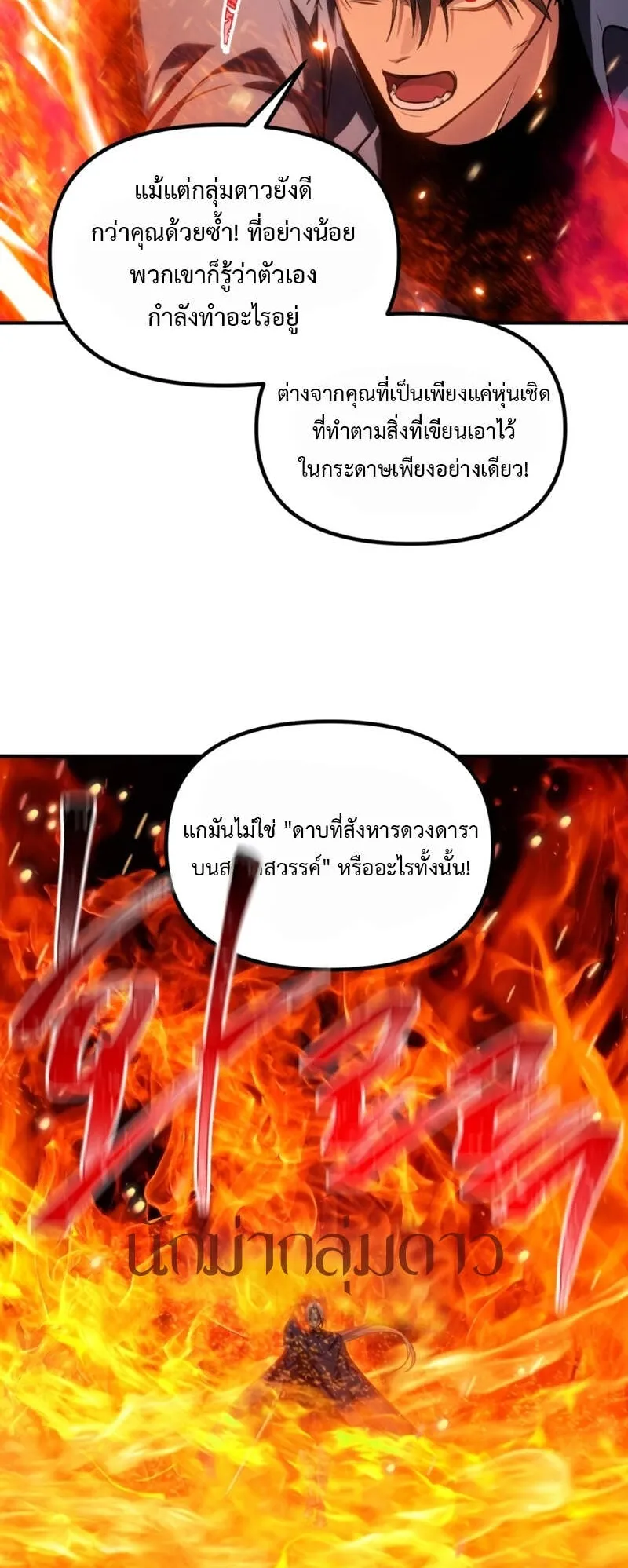 SSS-Class Suicide Hunter ตอนที่ 123 หน้า 57