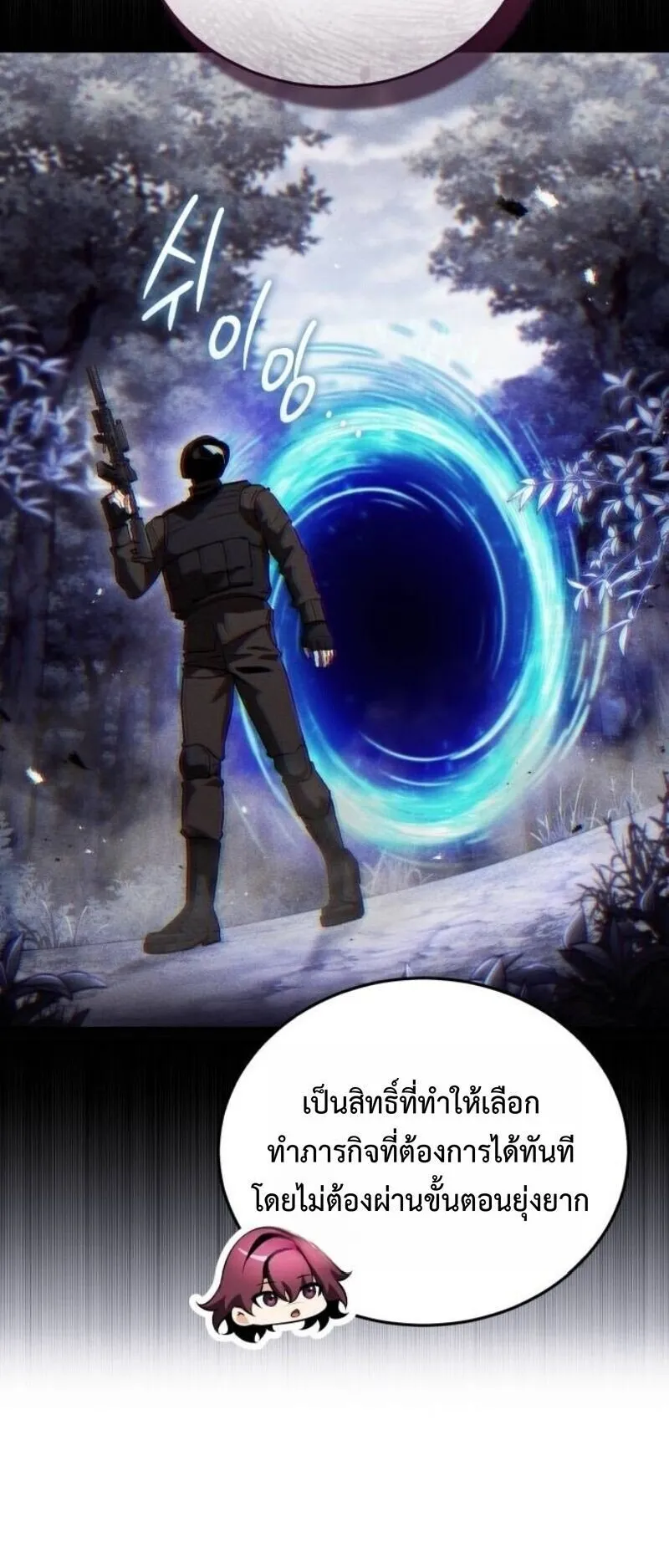Echoes of the Reverse Planet ตอนที่ 17 หน้า 46