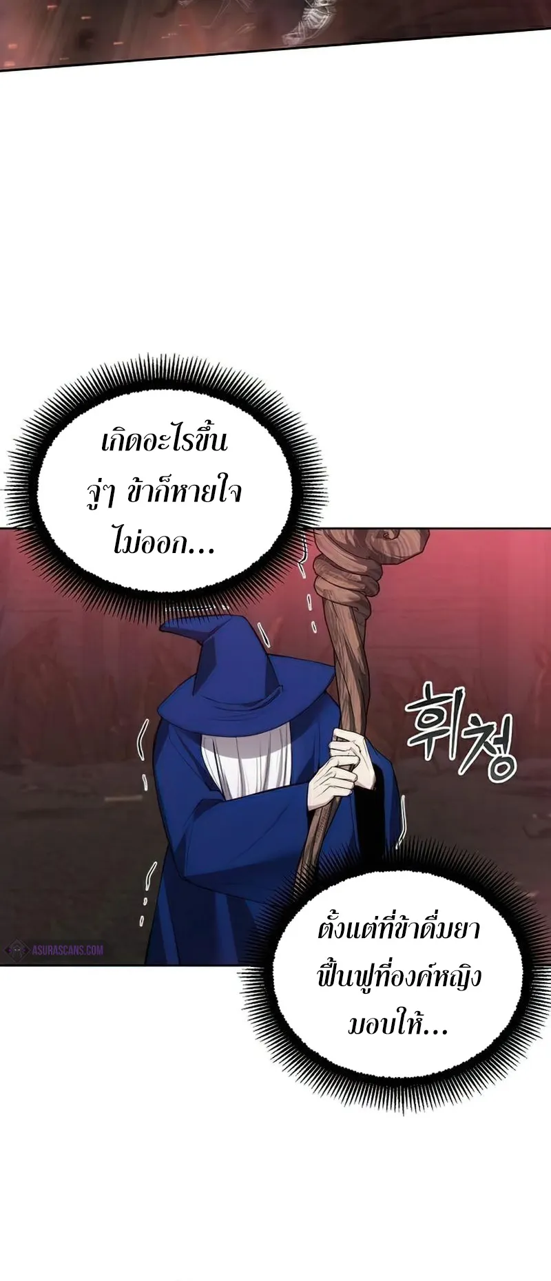 How To Live As a Villain ตอนที่ 26 หน้า 55