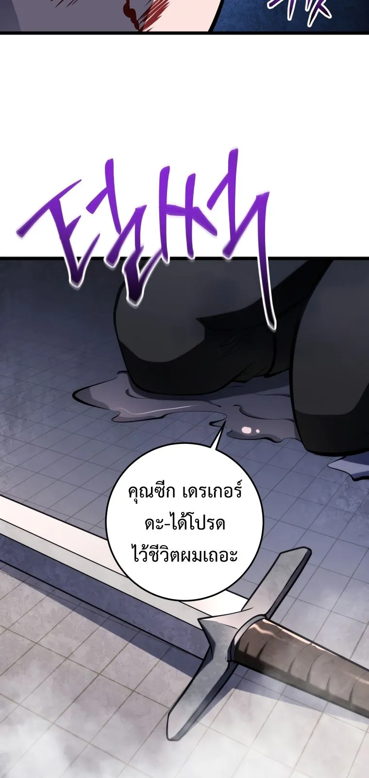 A Dragonslayer’s Peerless Regression ตอนที่ 14 หน้า 45