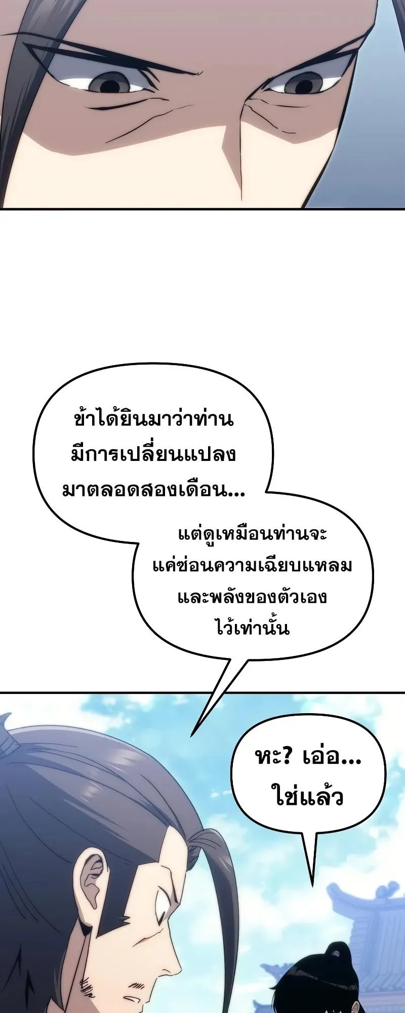 Legend of the Reincarnated Demon God ตอนที่ 4 หน้า 51