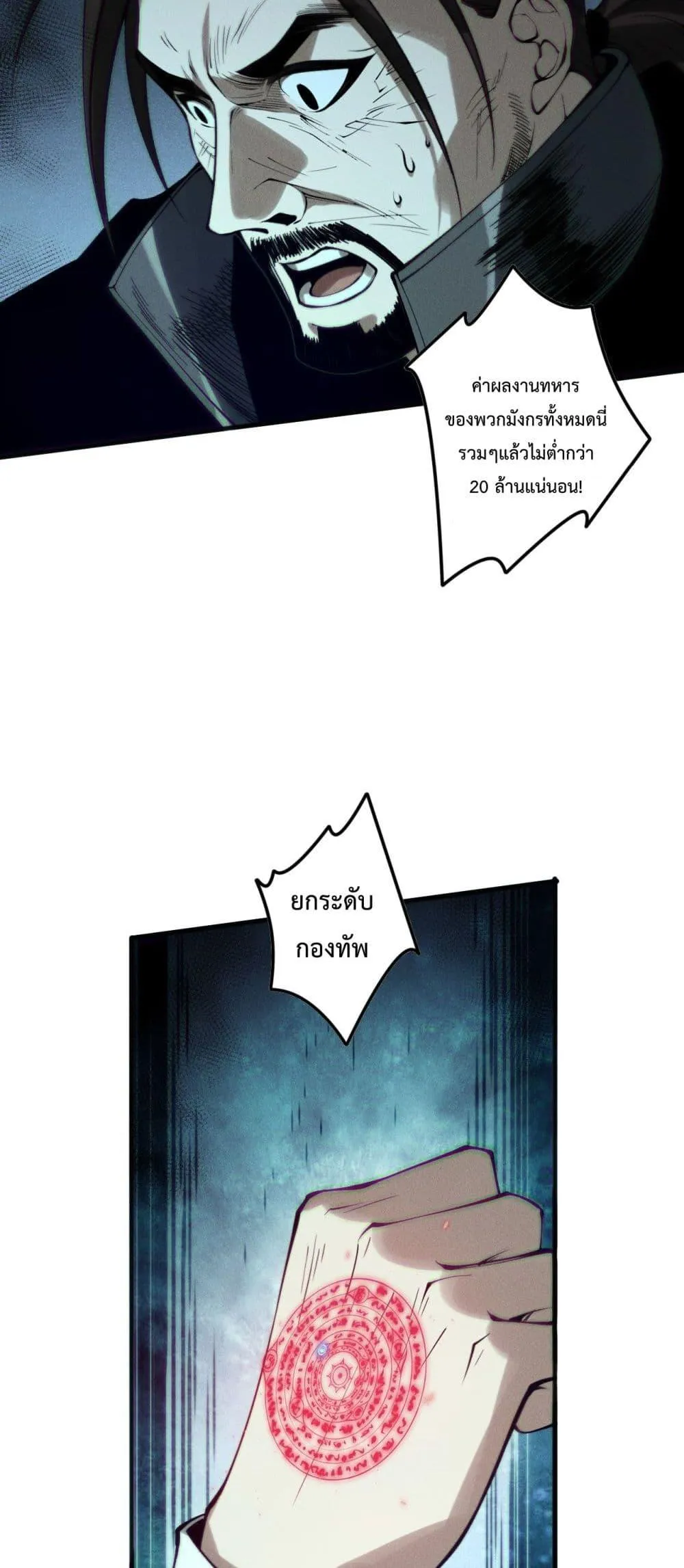 Disastrous Necromancer ตอนที่ 143 หน้า 42