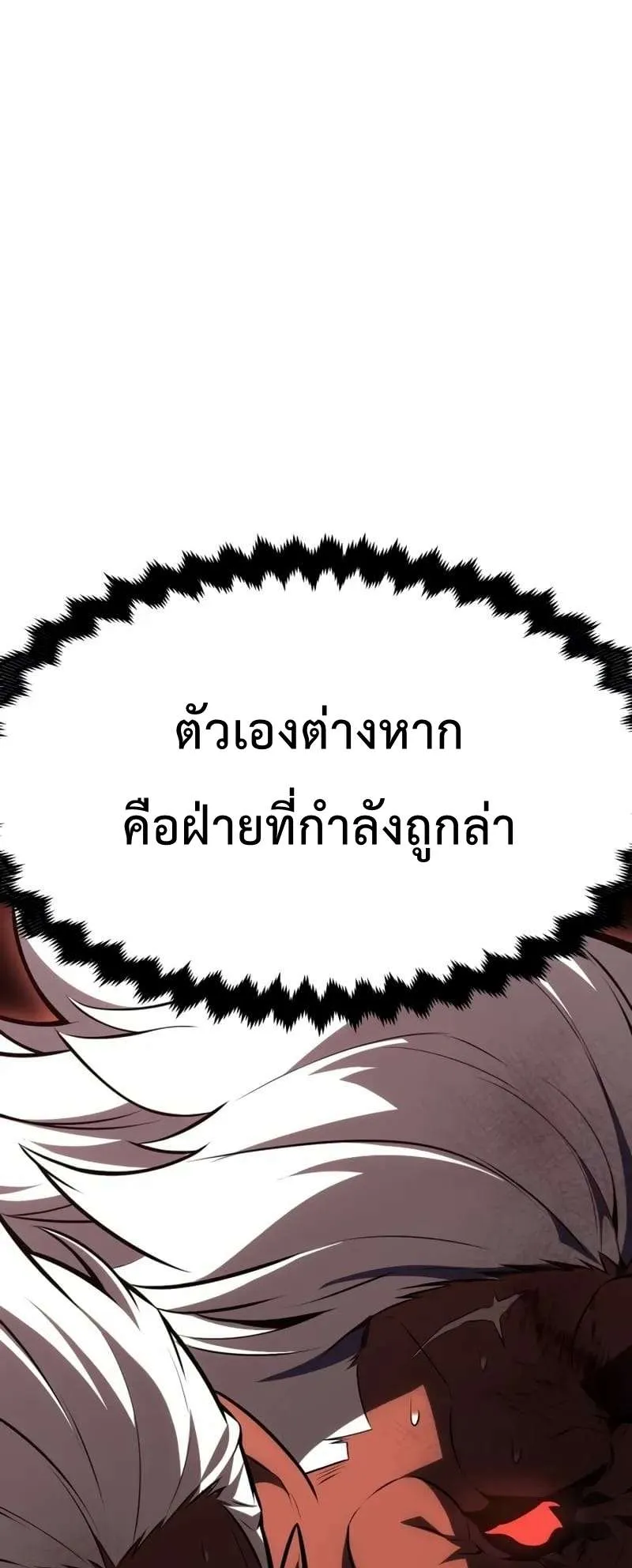 I Killed an Academy Player ตอนที่ 25 หน้า 89