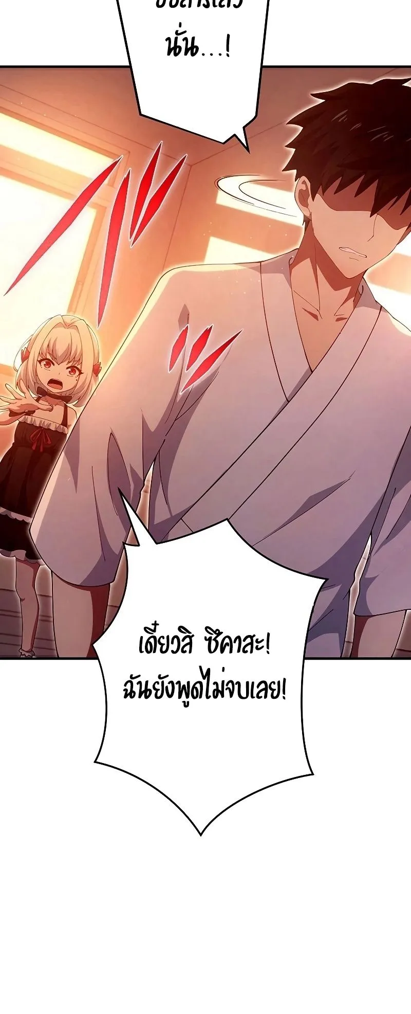 The God-Slaying Copycat ตอนที่ 23 หน้า 16