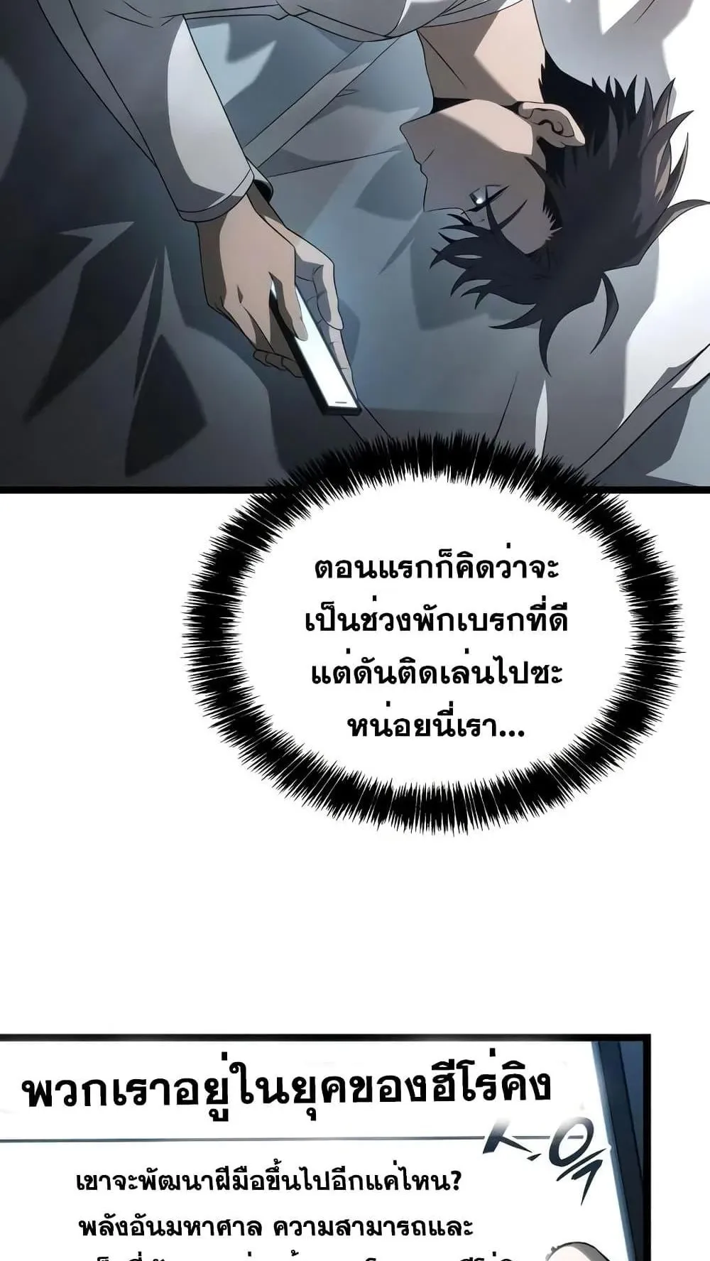 Insanely-Talented Player ตอนที่ 18 หน้า 37