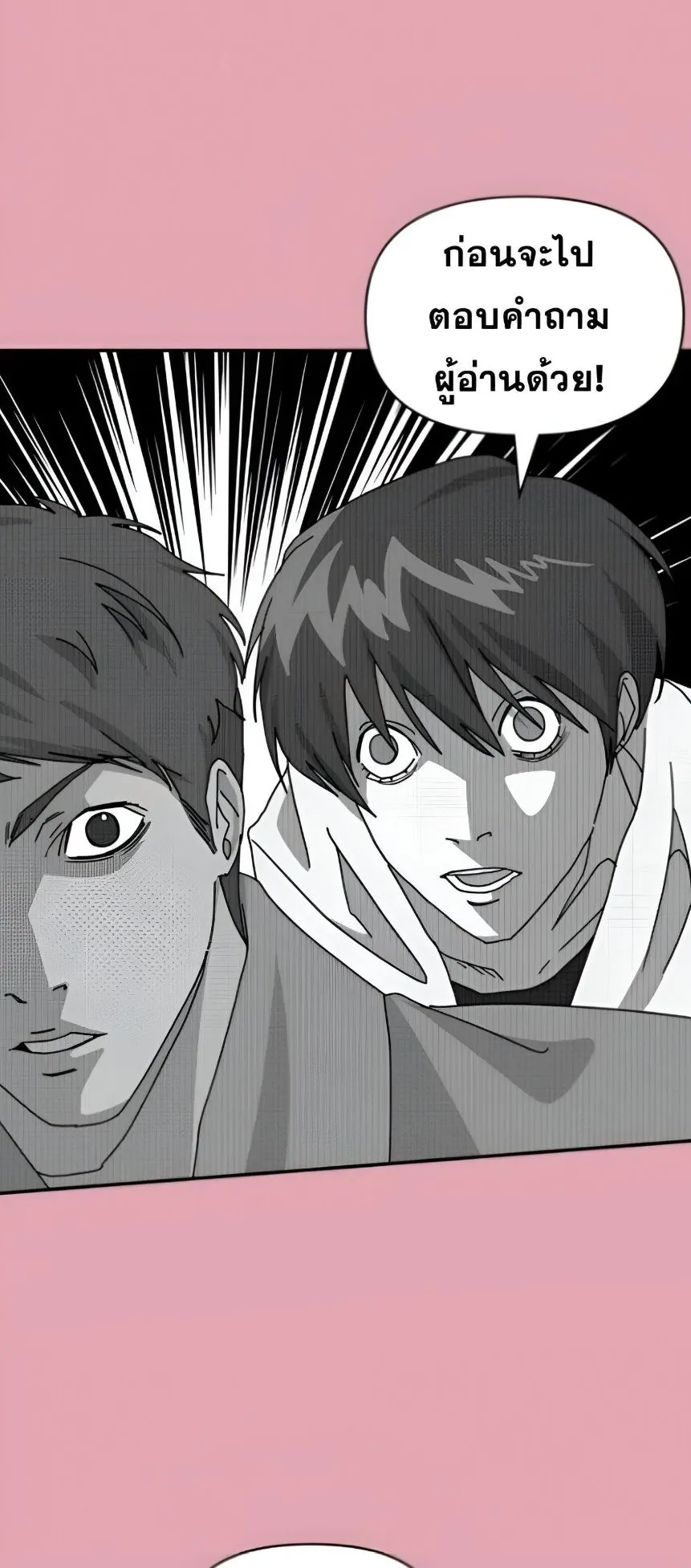 I Was Immediately Mistaken for a Monster Genius Actor ตอนที่ 48 หน้า 83