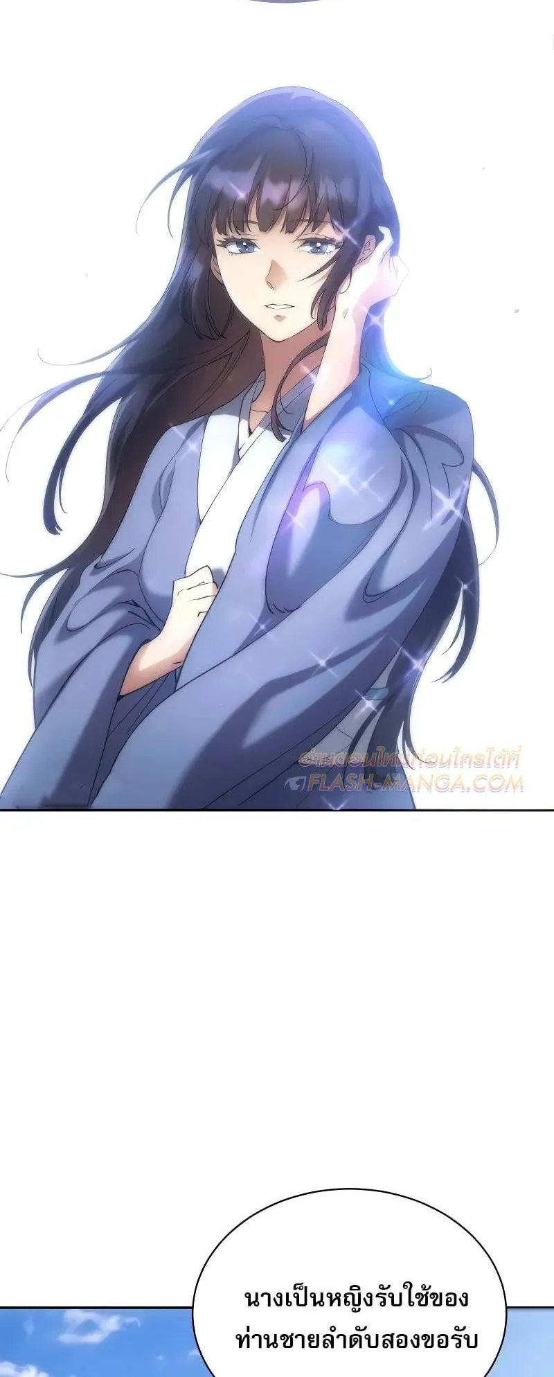 The Heavenly Demon Wants a Quiet Life ตอนที่ 8 หน้า 21