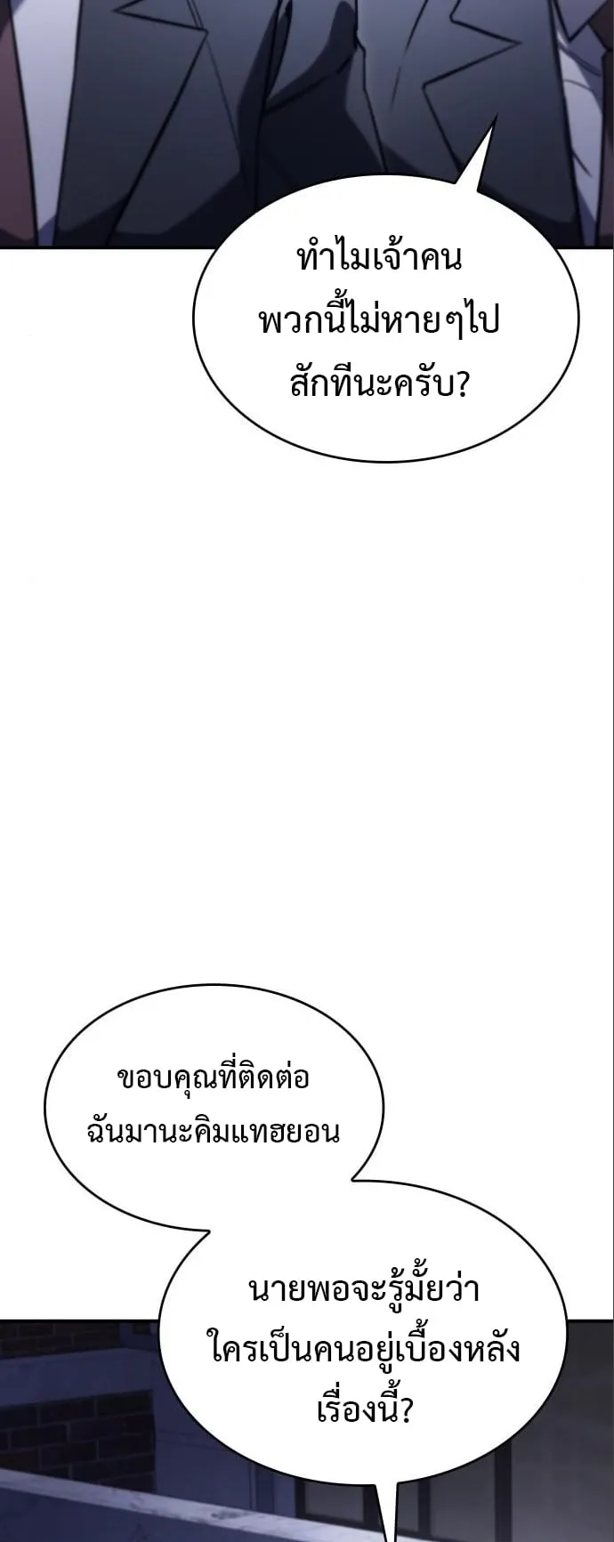 Regressing With the King’s Power ตอนที่ 14 หน้า 5