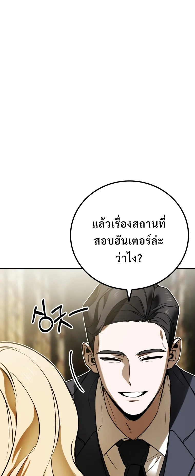 Poison-Eating Healer ตอนที่ 7 หน้า 101
