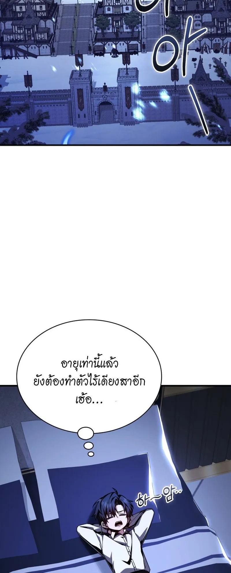 Dukedom’s Legendary Prodigy ตอนที่ 3 หน้า 58