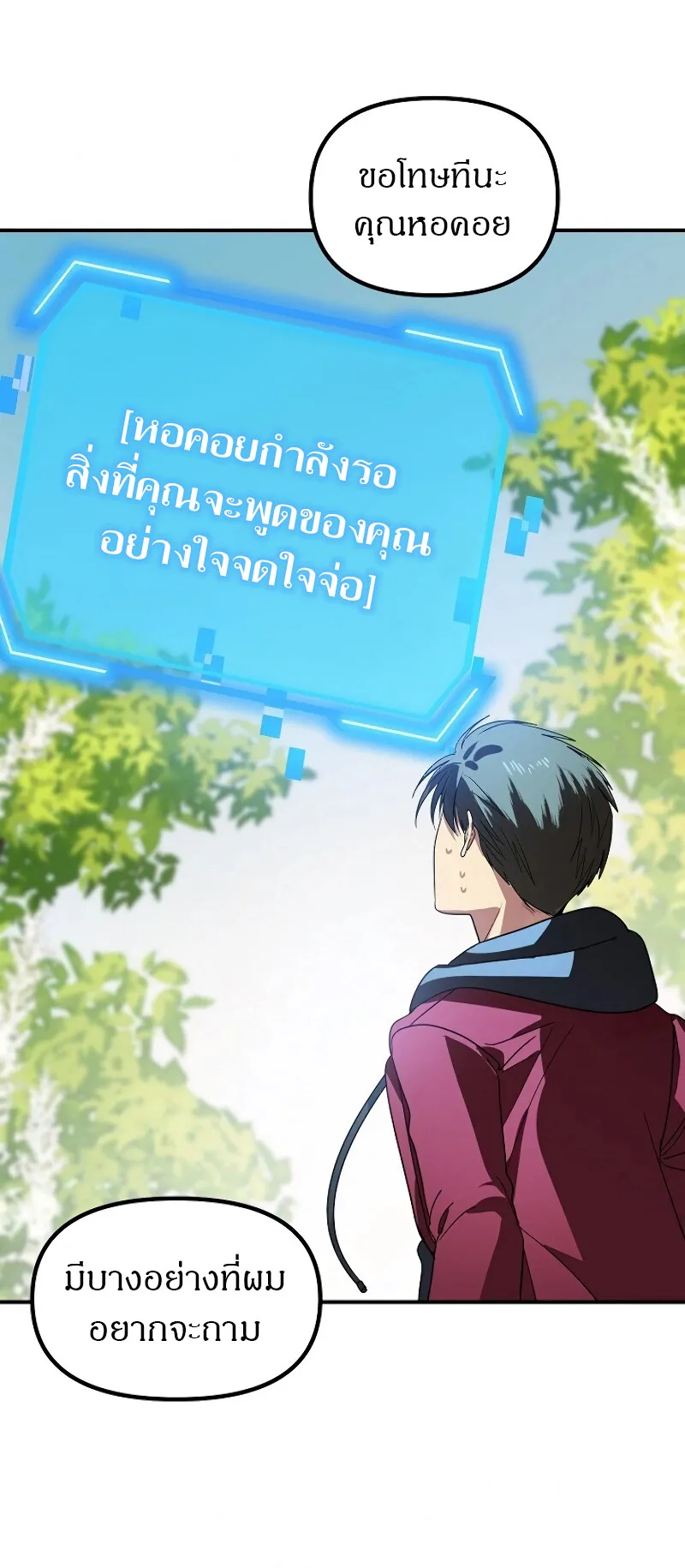 SSS-Class Suicide Hunter ตอนที่ 40 หน้า 53