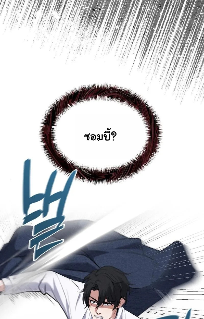 Office Worker in the Ice Age Apocalypse ตอนที่ 2 หน้า 91