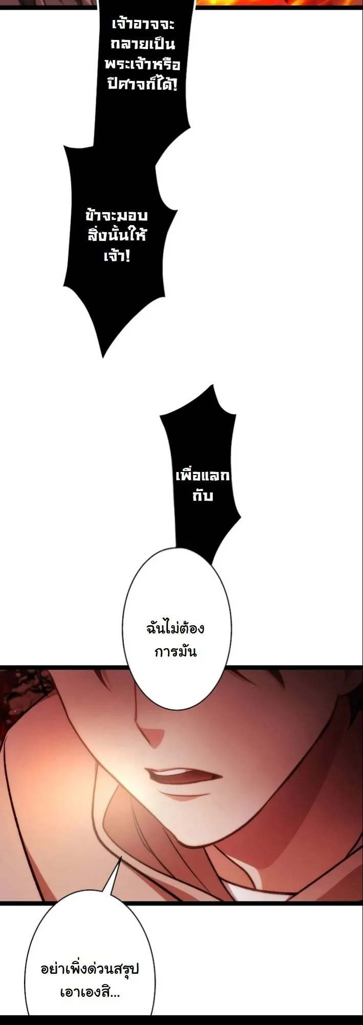 Revenge of the Unrivaled Streamer ตอนที่ 2 หน้า 42
