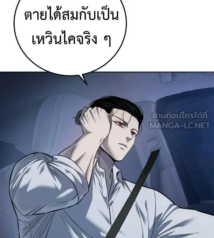 Red Shirt ตอนที่ 32 หน้า 83