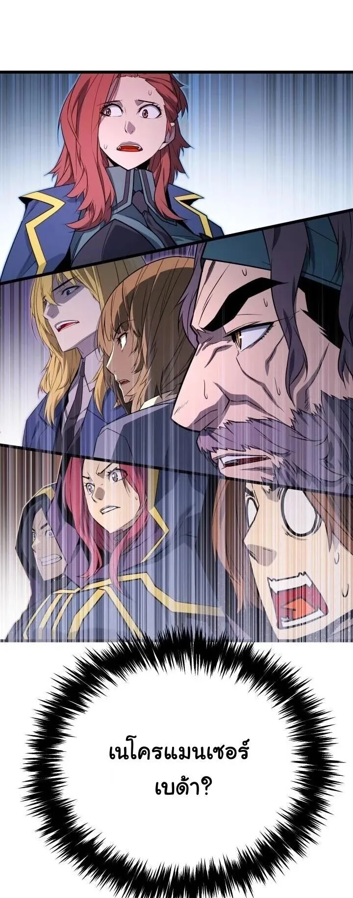 Player of a Fallen Noble Family ตอนที่ 48 หน้า 11