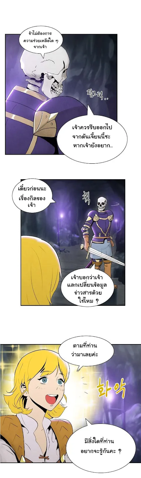 The Skeleton Soldier Failed to Defend the Dungeon ตอนที่ 7 หน้า 11