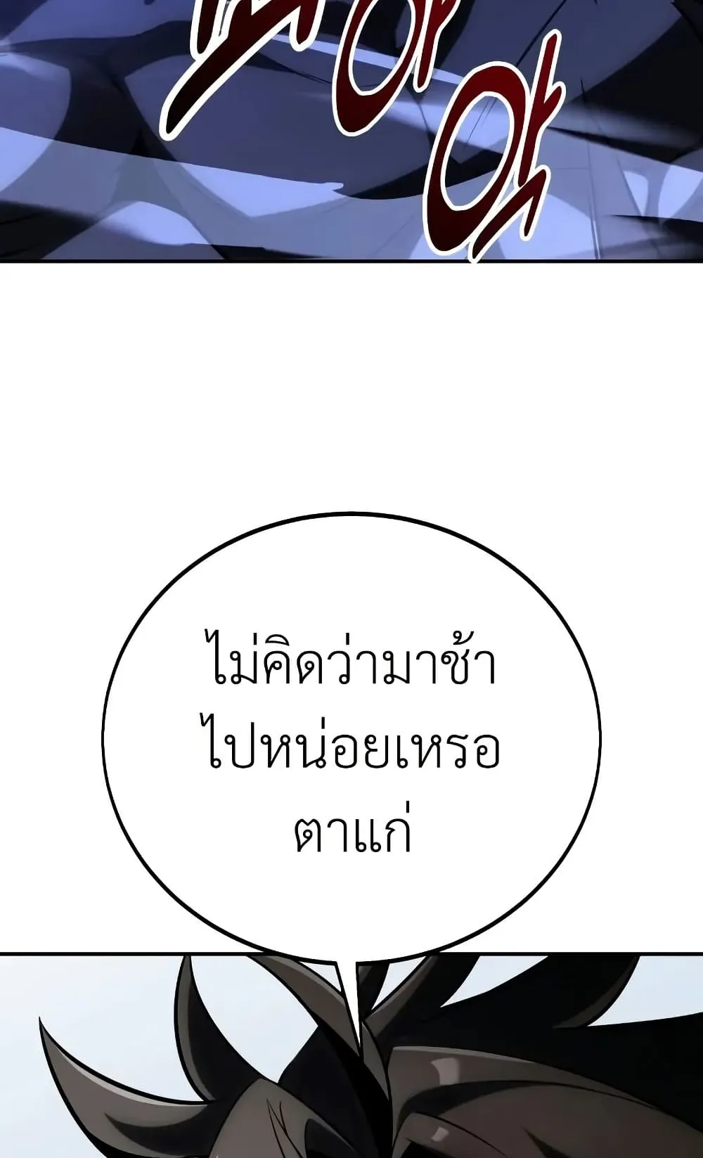 I Killed an Academy Player ตอนที่ 68 หน้า 66