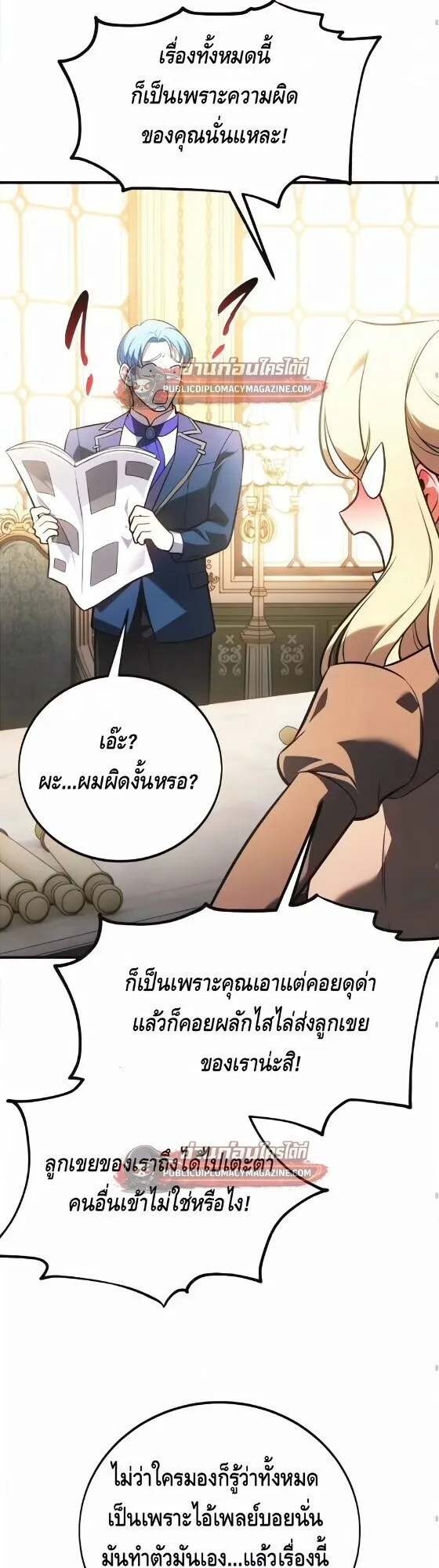 I Killed an Academy Player ตอนที่ 121 หน้า 44