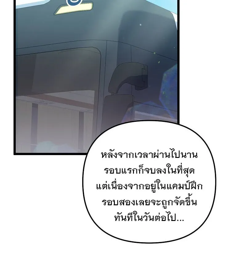 The Crazy Genius Composer Returns ตอนที่ 27 หน้า 37