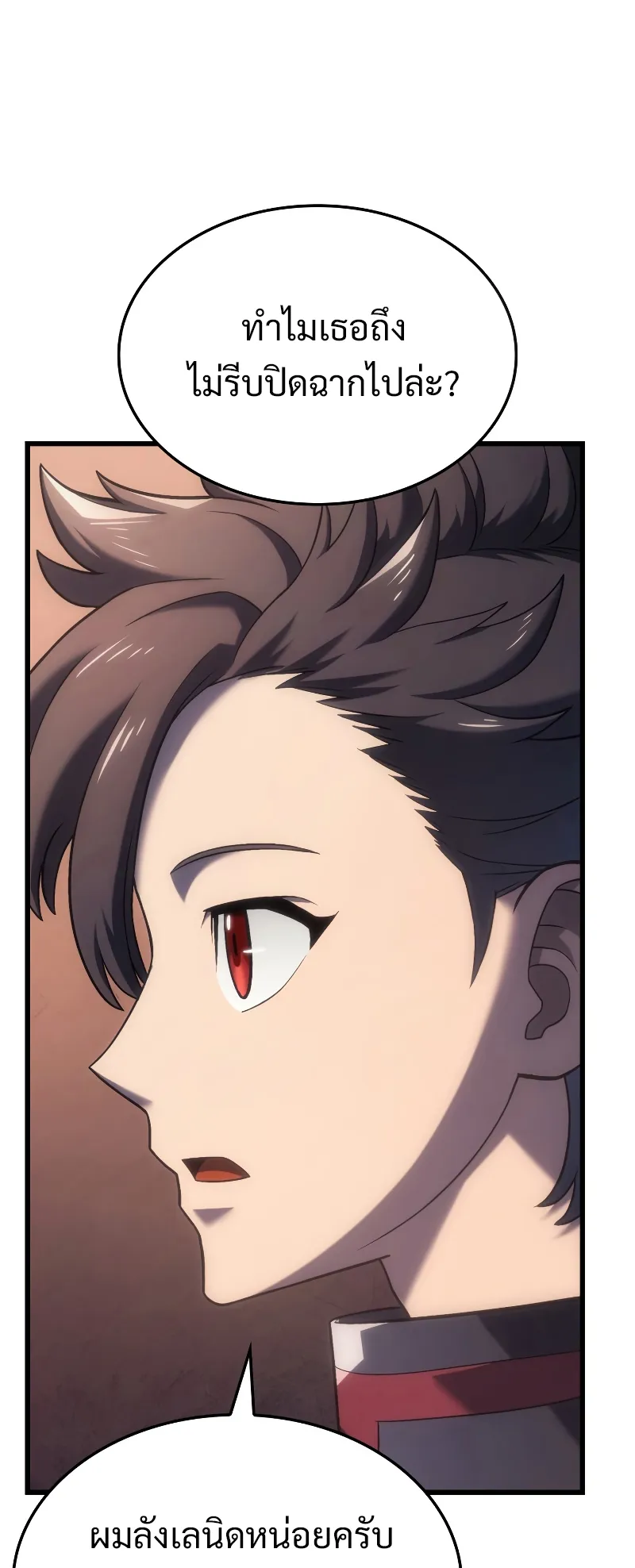 Revenge of the Iron-Blooded Sword Hound ตอนที่ 14 หน้า 32