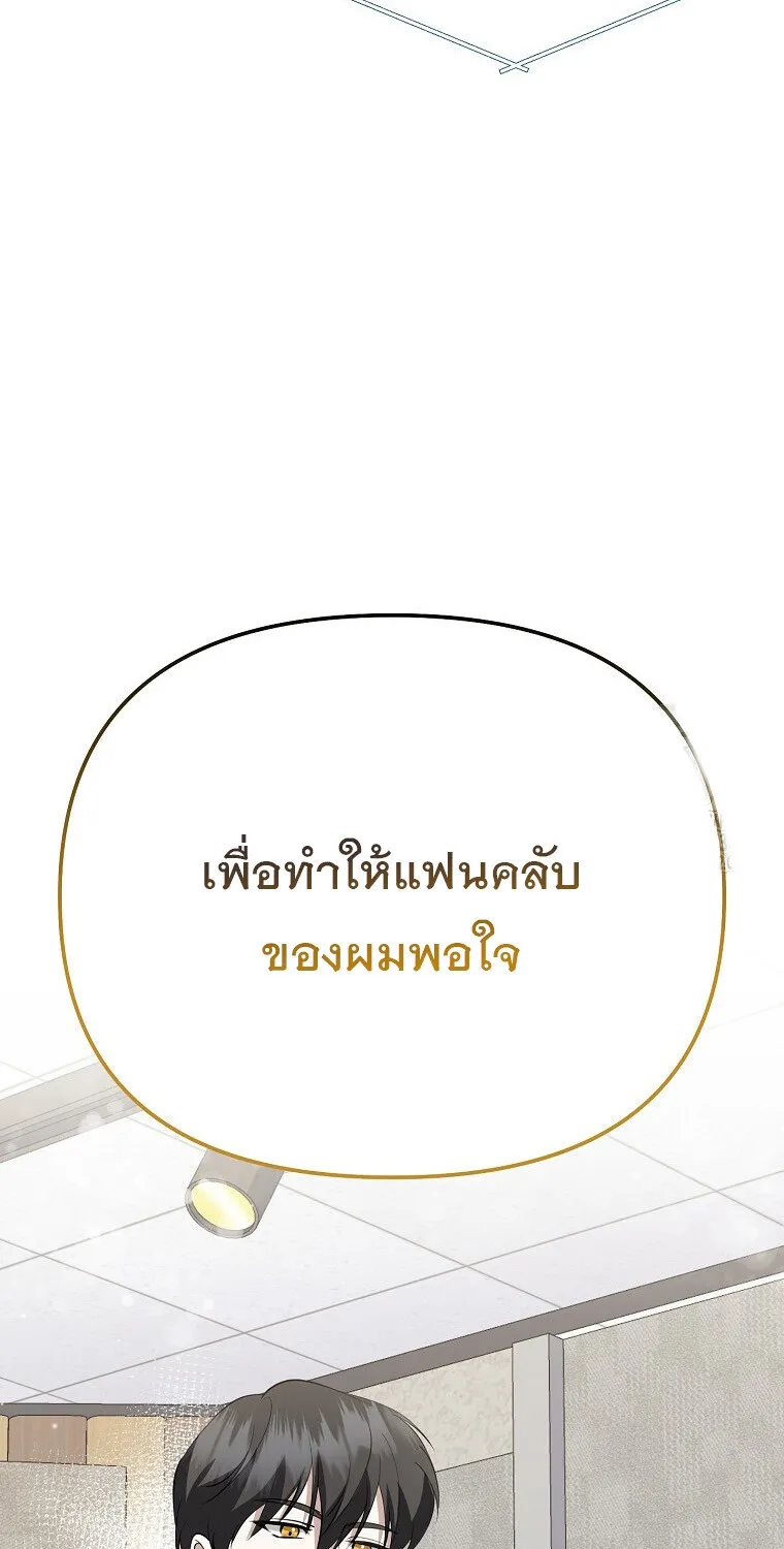 The Crazy Genius Composer Returns ตอนที่ 18 หน้า 48
