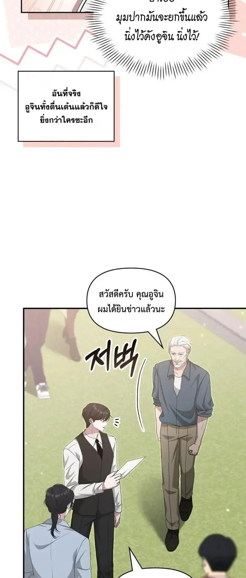I Was Immediately Mistaken for a Monster Genius Actor ตอนที่ 110 หน้า 7