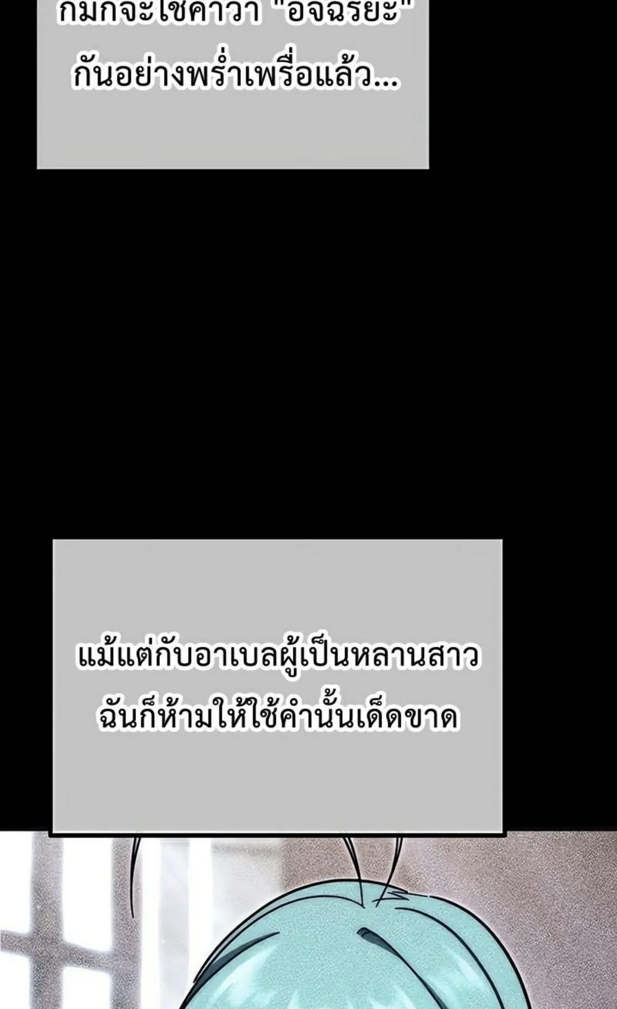 I Took Over The Academy With a Single Sashimi Knife ตอนที่ 22 หน้า 71