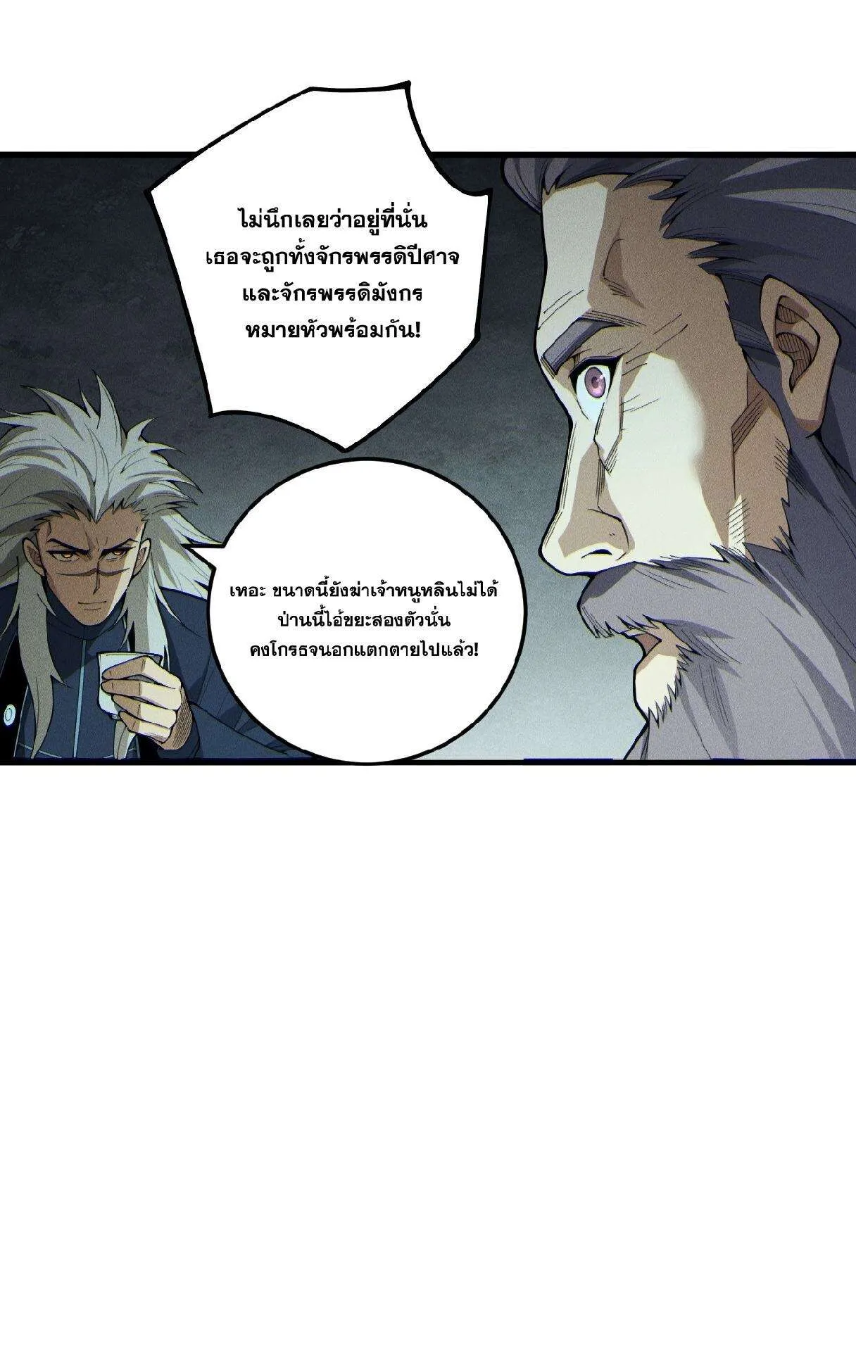 Disastrous Necromancer ตอนที่ 236 หน้า 16