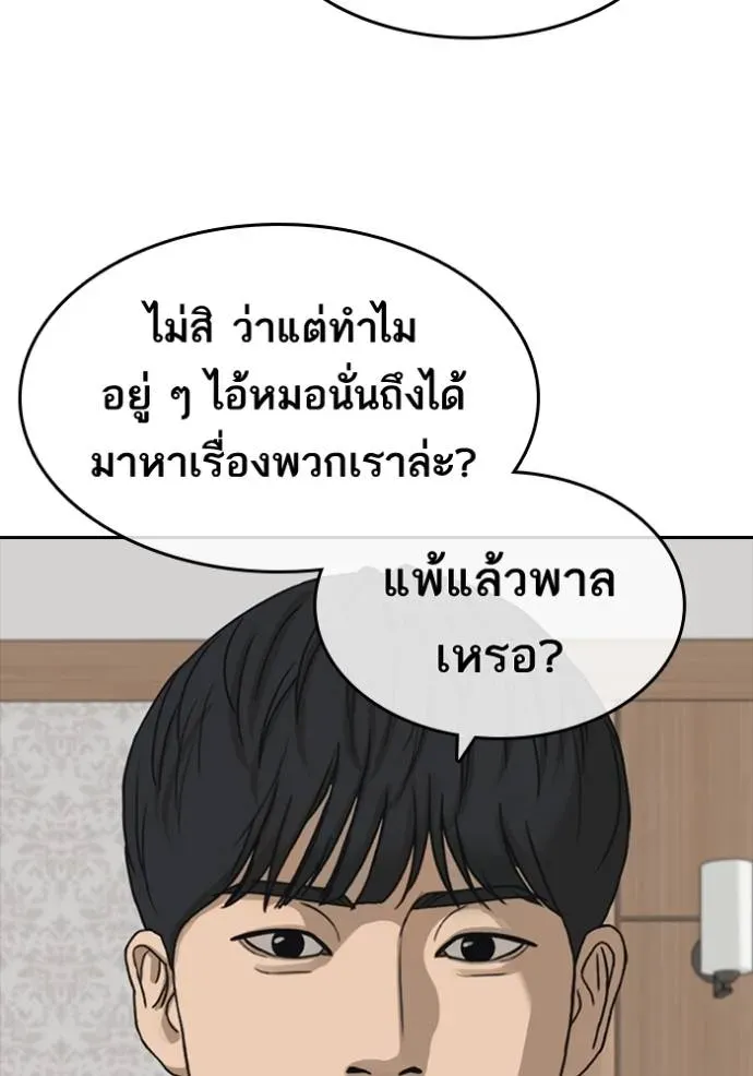Loser Life 2 ตอนที่ 45 หน้า 89