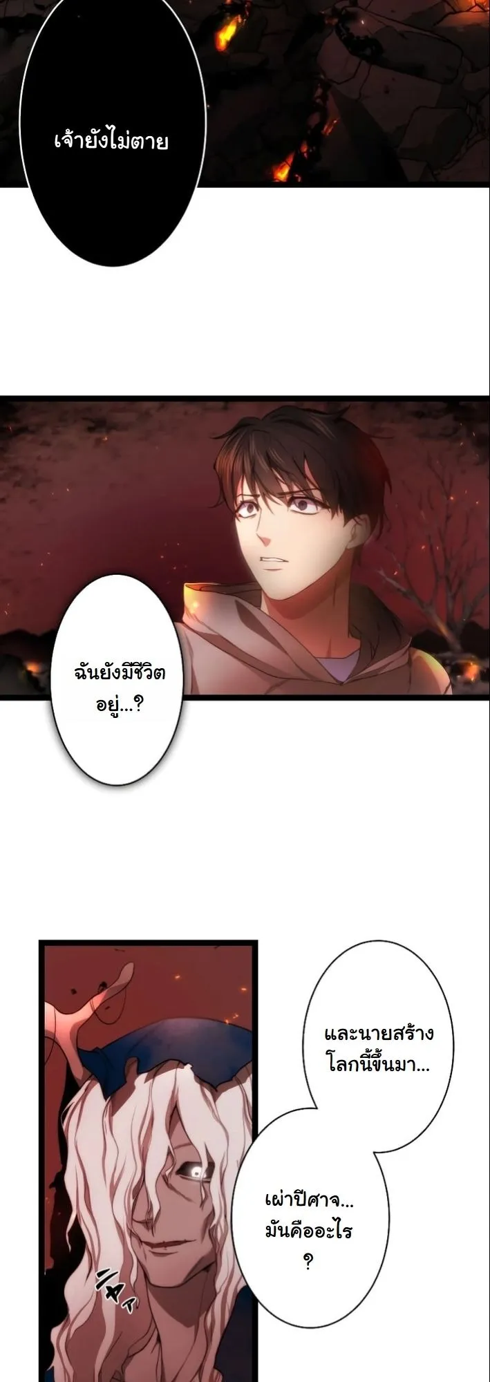 Revenge of the Unrivaled Streamer ตอนที่ 2 หน้า 37