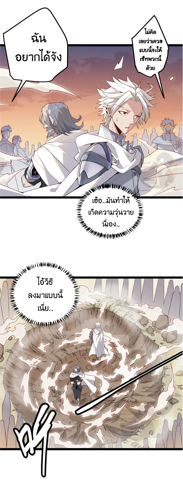 The Game That I Came From ตอนที่ 5 หน้า 8