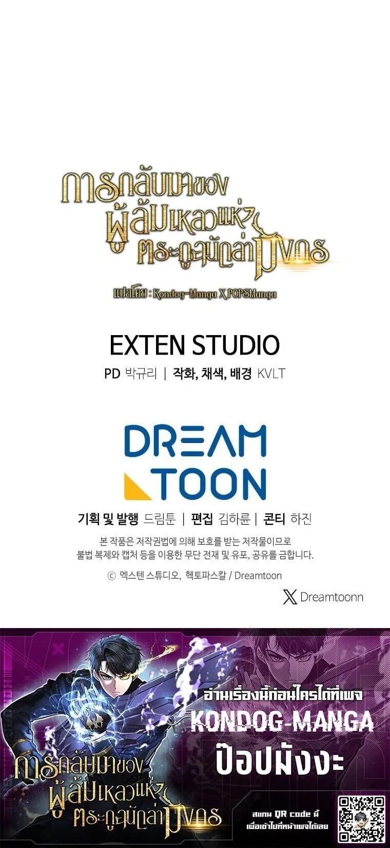A Dragonslayer’s Peerless Regression ตอนที่ 68 หน้า 80