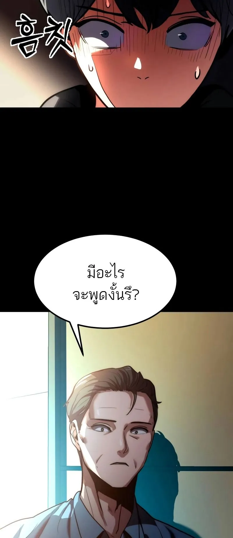 Defense Breaker ตอนที่ 1 หน้า 27