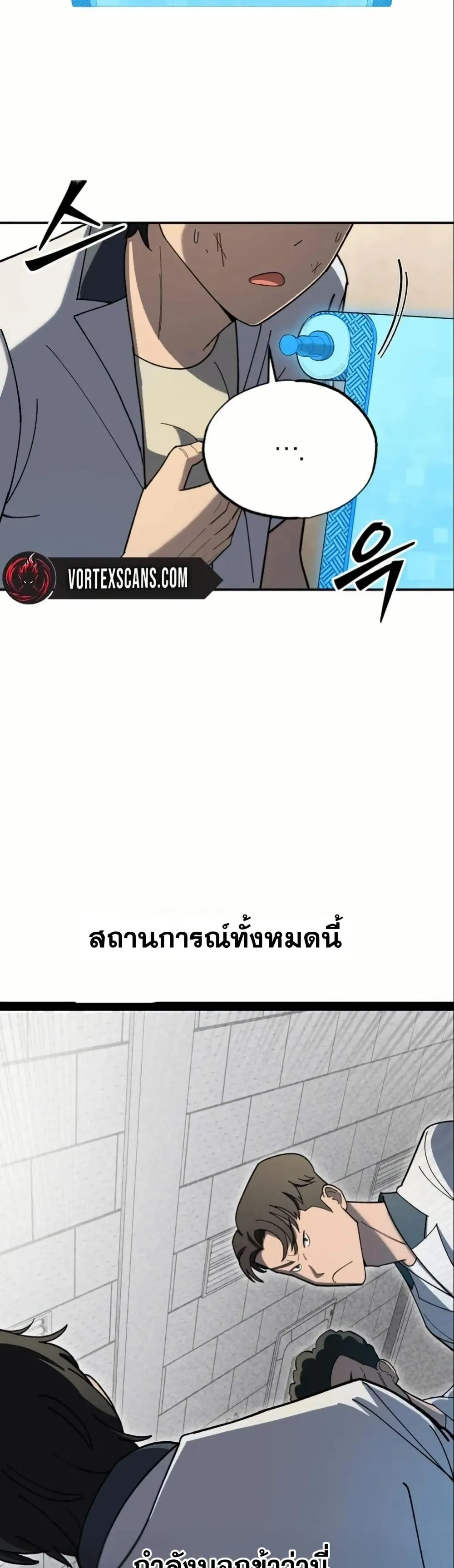 Heavenly Demon Goes to High School ตอนที่ 2 หน้า 15