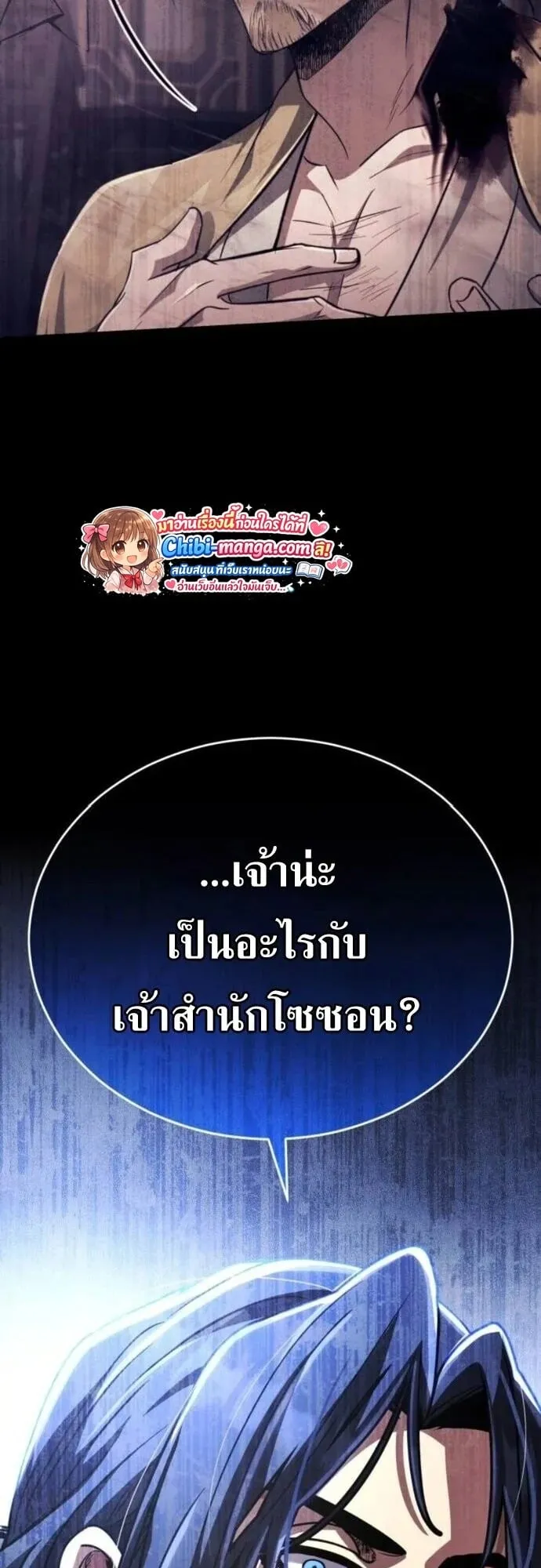 Reincarnation of the Fist King ตอนที่ 40 หน้า 81