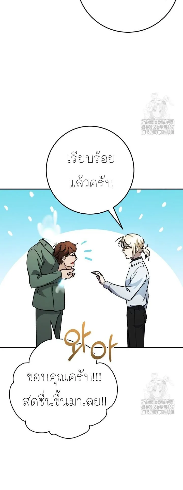 I Became a Civil Servant in a Magical World ตอนที่ 25 หน้า 55