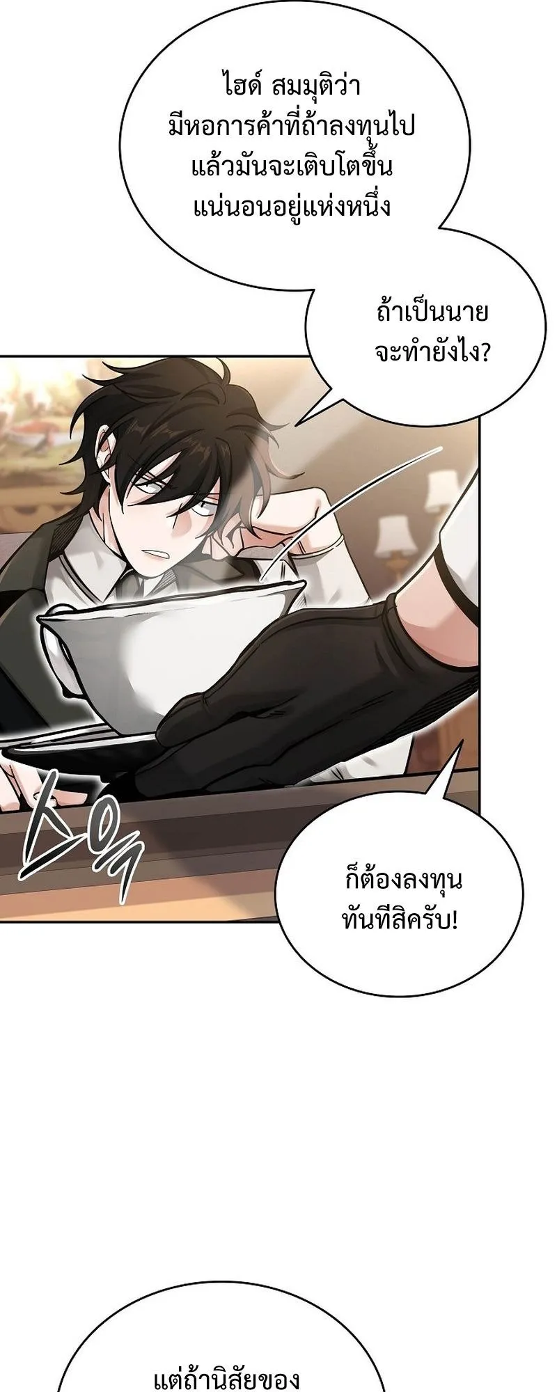 A Cadet Becomes a Prophet ตอนที่ 2 หน้า 8