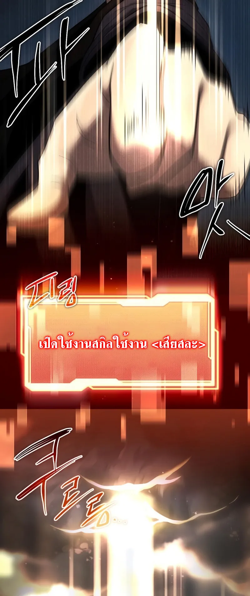 I Obtained a Mythic Item ตอนที่ 8 หน้า 62