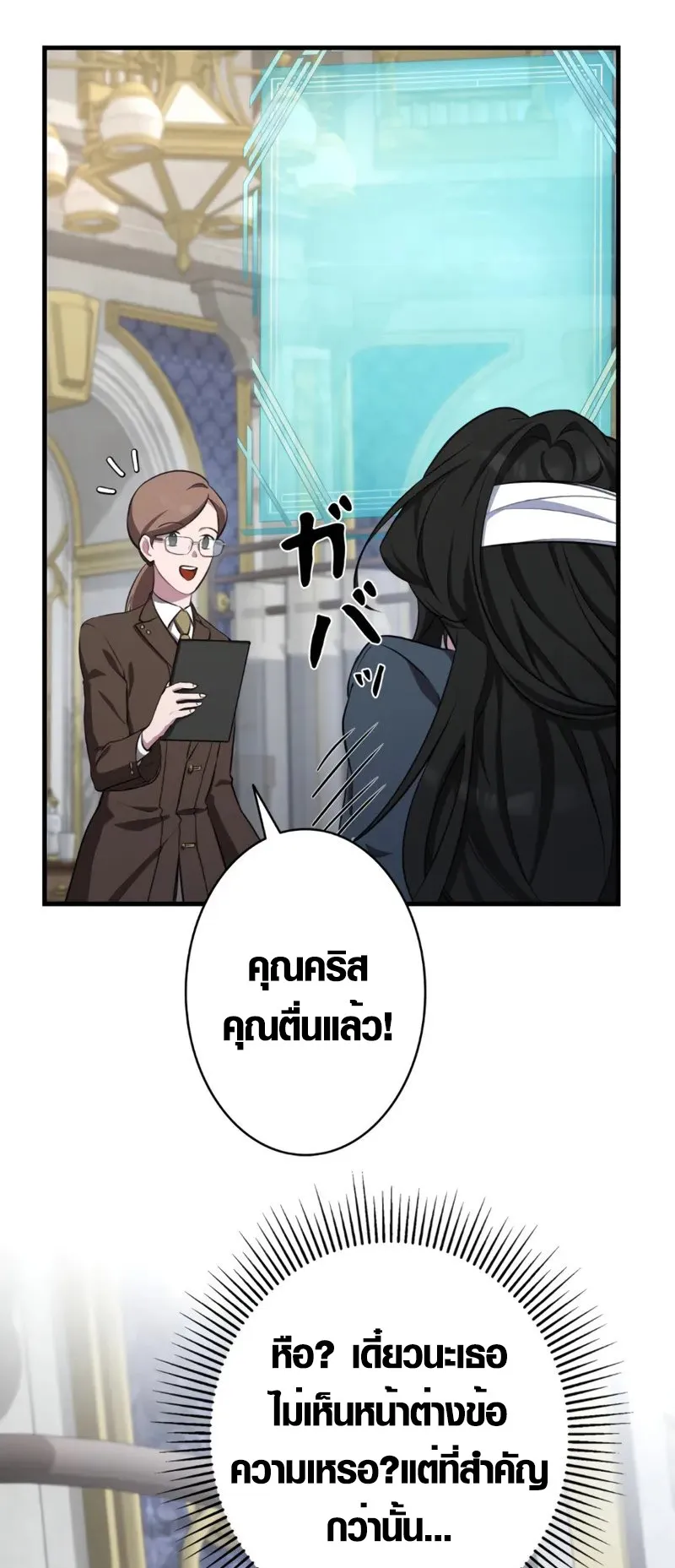 The Mighty Teacher Is a Roleplayer ตอนที่ 1 หน้า 43