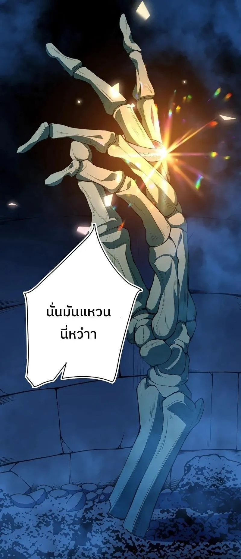 Become the Strongest Hero Through the Cheat System ตอนที่ 1 หน้า 32