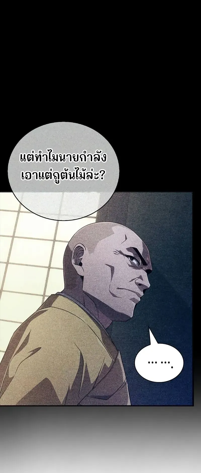 Genius Murim Trainer ตอนที่ 4 หน้า 28