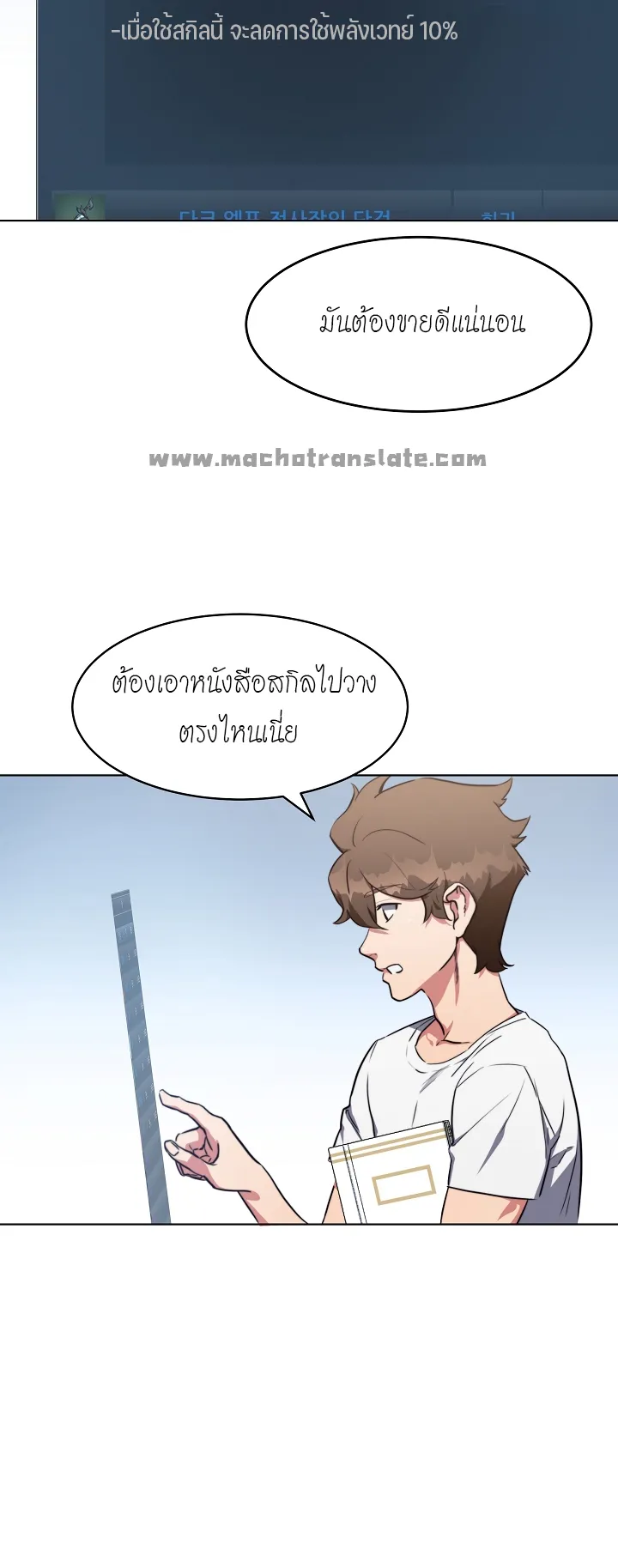 Level 1 Player ตอนที่ 1 หน้า 91