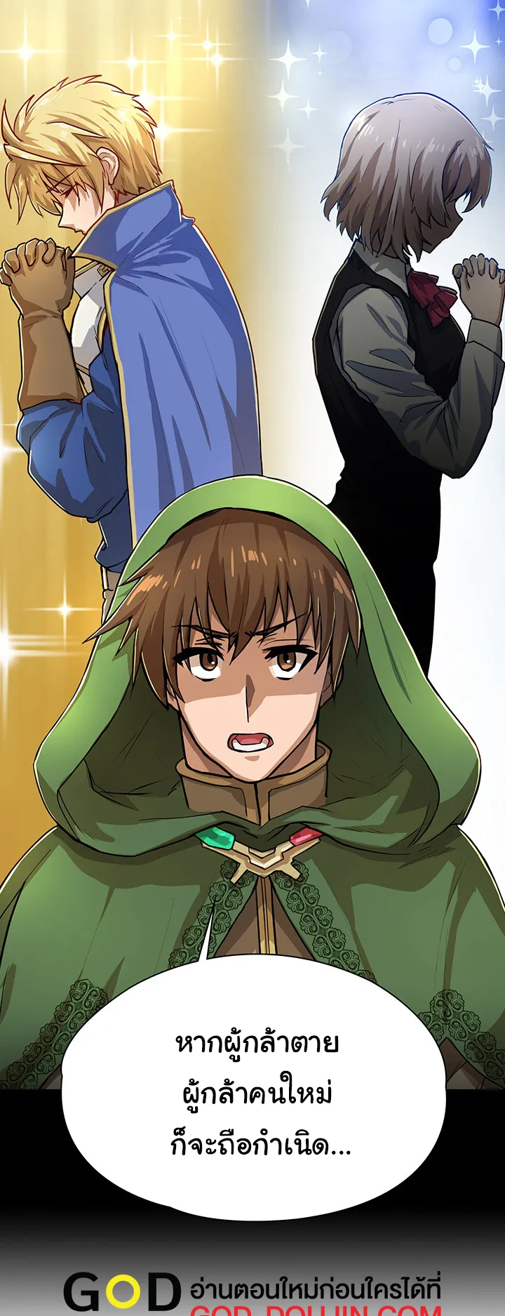 Bought By The Demon Lord Before The Ending ตอนที่ 1 หน้า 62