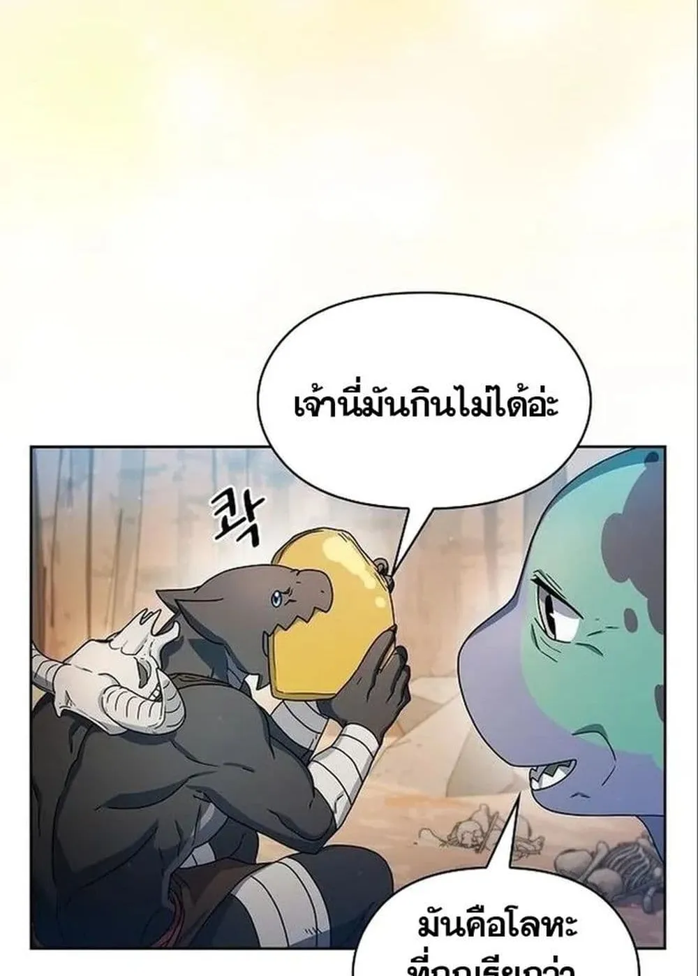 The Nebula’s Civilization ตอนที่ 13 หน้า 42