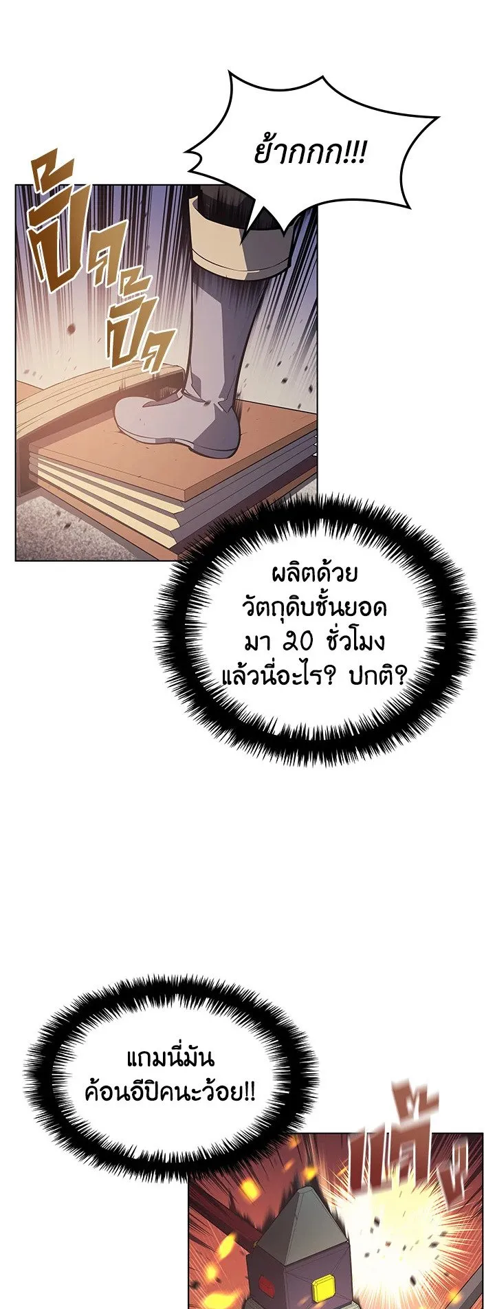 Overgeared ตอนที่ 37 หน้า 46